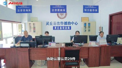 三晉法援基層行 | 大同市 創新服務形式，打造百姓身邊的法律援助“便利店”